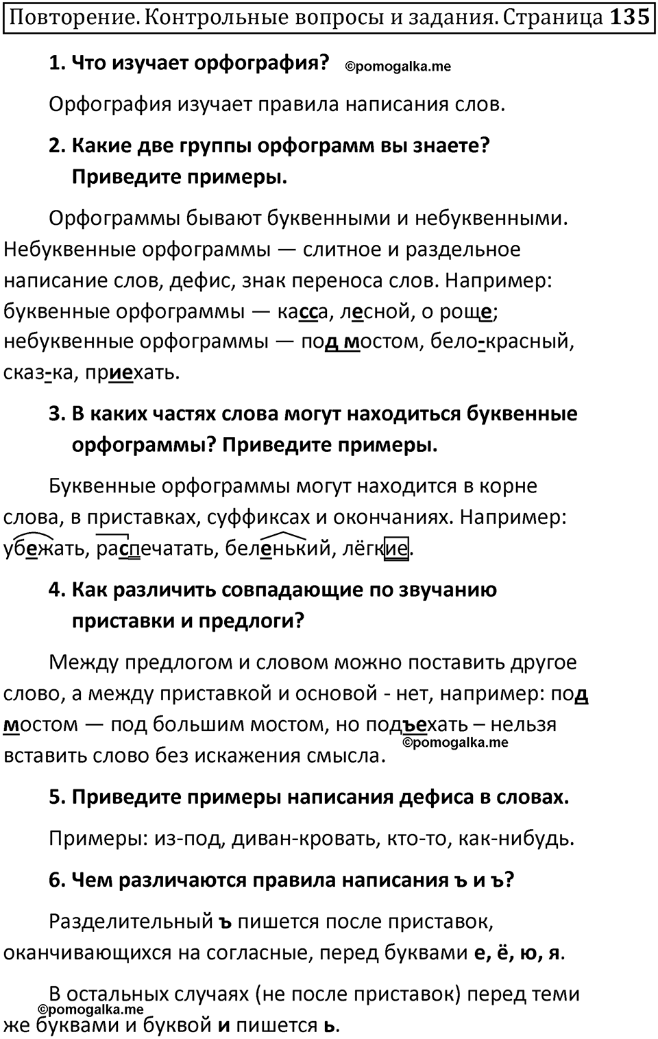 часть 1 страница 135-pov русский язык 5 класс Ладыженская, Баранов 2023 год