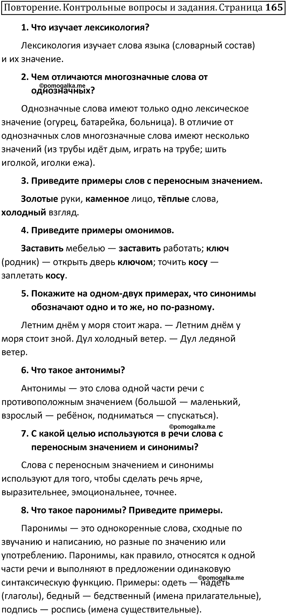часть 1 страница 165-pov русский язык 5 класс Ладыженская, Баранов 2023 год