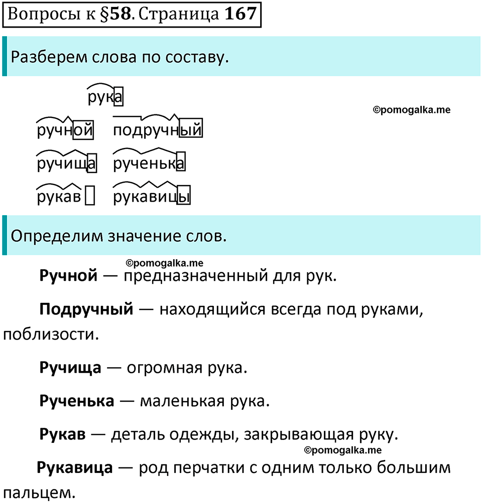 часть 1 страница 167 вопросы к параграфу 58 русский язык 5 класс Ладыженская, Баранов 2023 год