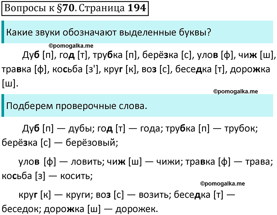 часть 1 страница 194 вопросы к параграфу 70 русский язык 5 класс Ладыженская, Баранов 2023 год