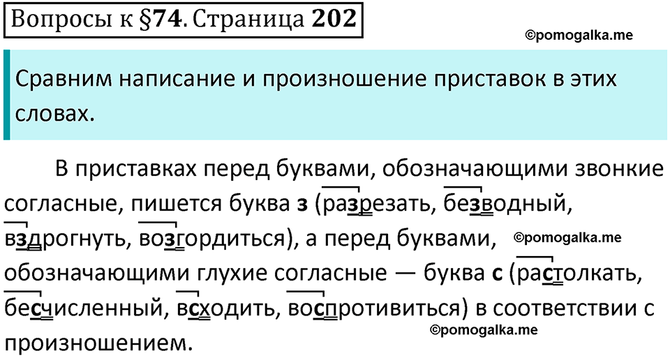 часть 1 страница 202 вопросы к параграфу 74 русский язык 5 класс Ладыженская, Баранов 2023 год