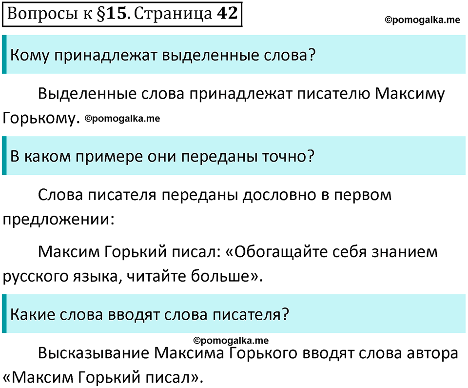 часть 1 страница 42 вопросы к параграфу 15 русский язык 5 класс Ладыженская, Баранов 2023 год