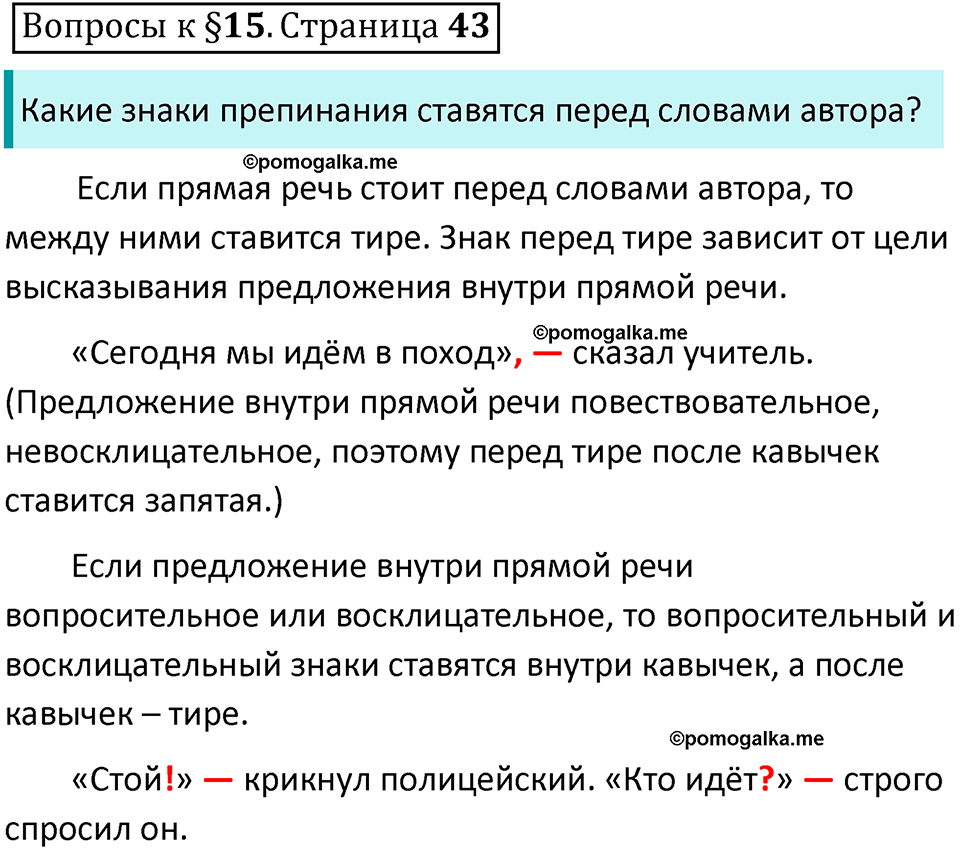 часть 1 страница 43 вопросы к параграфу 15 русский язык 5 класс Ладыженская, Баранов 2023 год