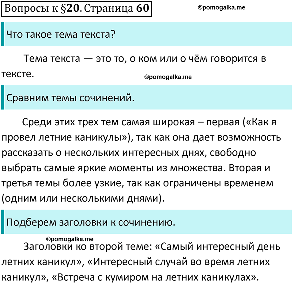 часть 1 страница 60 вопросы к параграфу 20 русский язык 5 класс Ладыженская, Баранов 2023 год