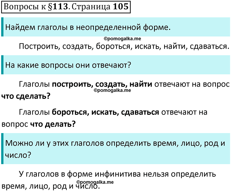 часть 2 страница 105 вопросы к параграфу 113 русский язык 5 класс Ладыженская, Баранов 2023 год