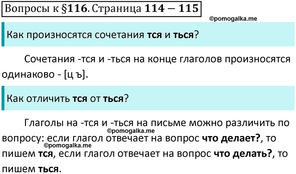 часть 2 страница 114-115 вопросы к параграфу 116 русский язык 5 класс Ладыженская, Баранов 2023 год