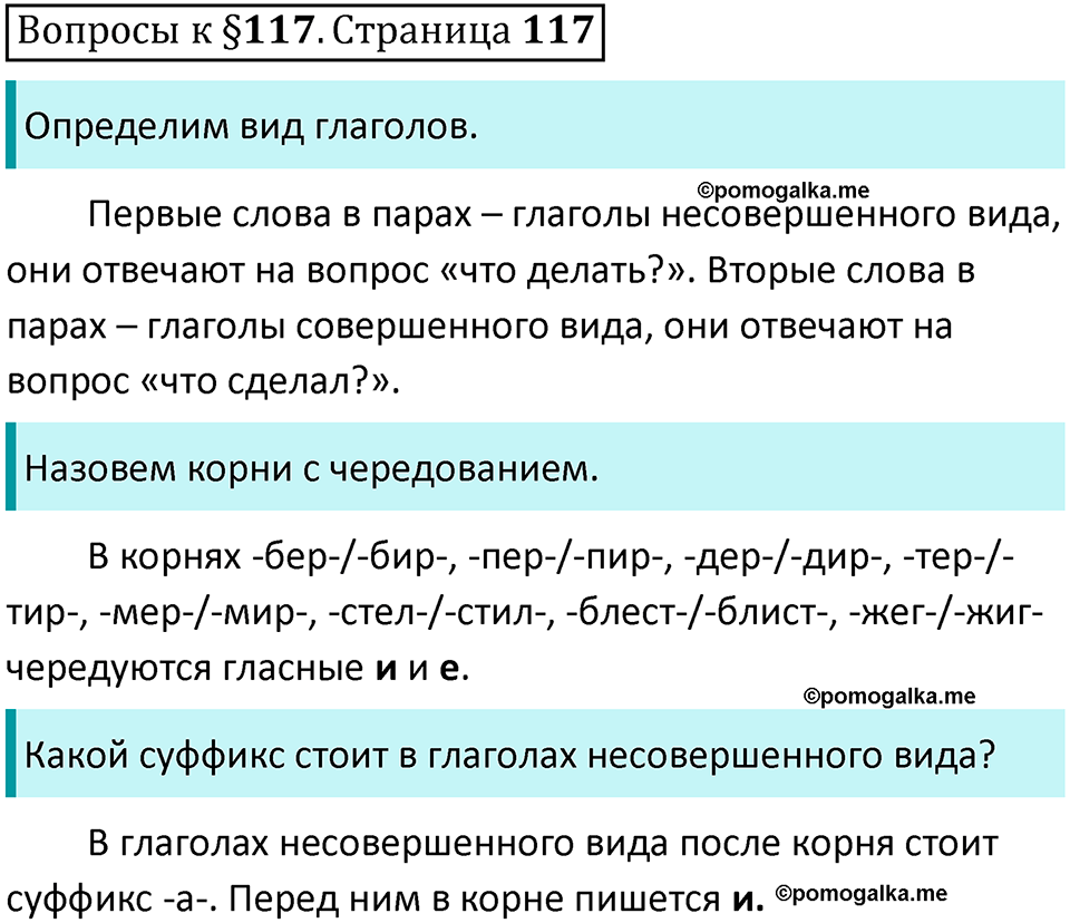 часть 2 страница 117 вопросы к параграфу 117 русский язык 5 класс Ладыженская, Баранов 2023 год