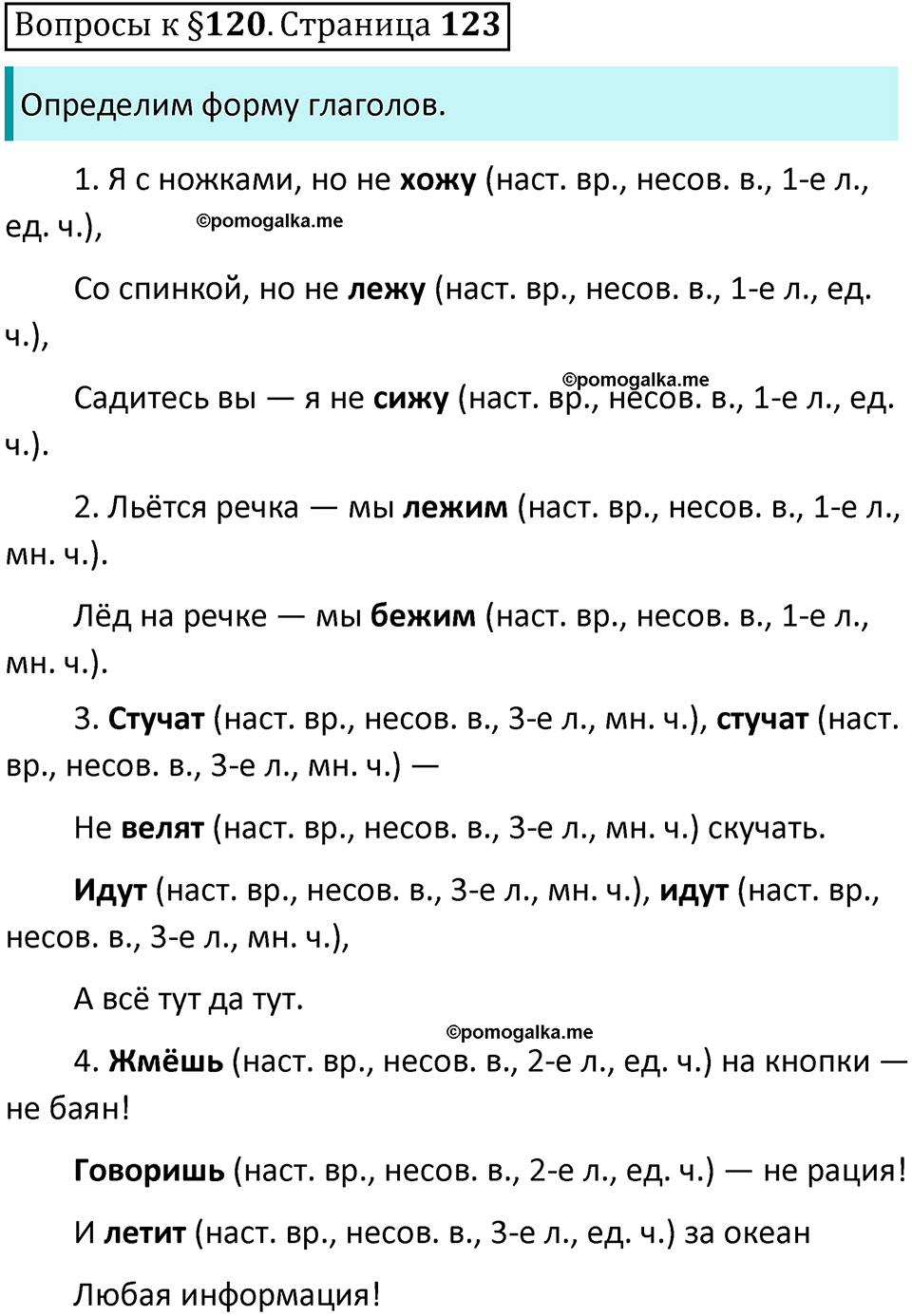 часть 2 страница 123 вопросы к параграфу 120 русский язык 5 класс Ладыженская, Баранов 2023 год