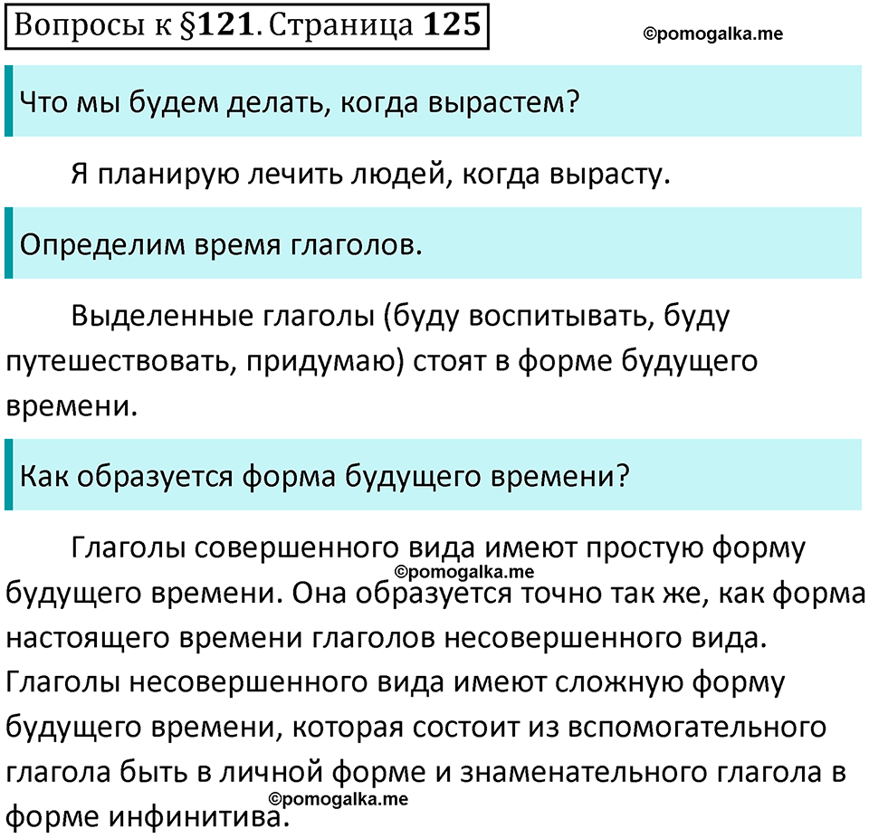часть 2 страница 125 вопросы к параграфу 121 русский язык 5 класс Ладыженская, Баранов 2023 год