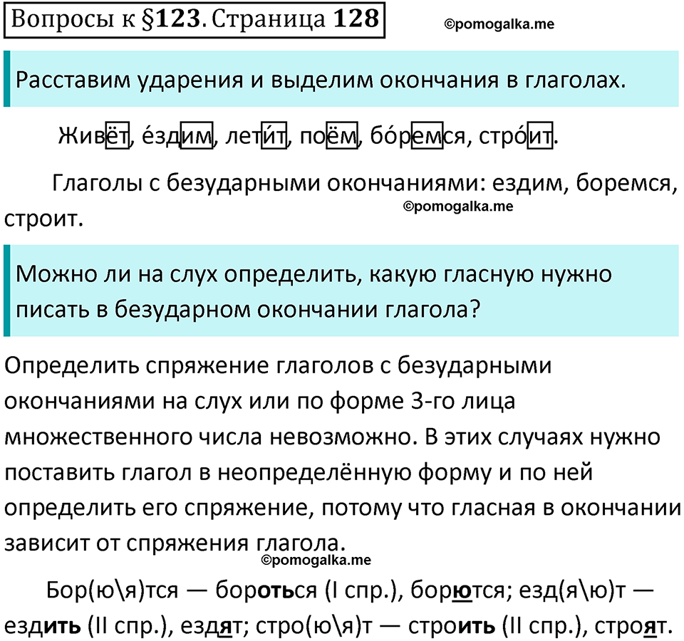 часть 2 страница 128 вопросы к параграфу 123 русский язык 5 класс Ладыженская, Баранов 2023 год