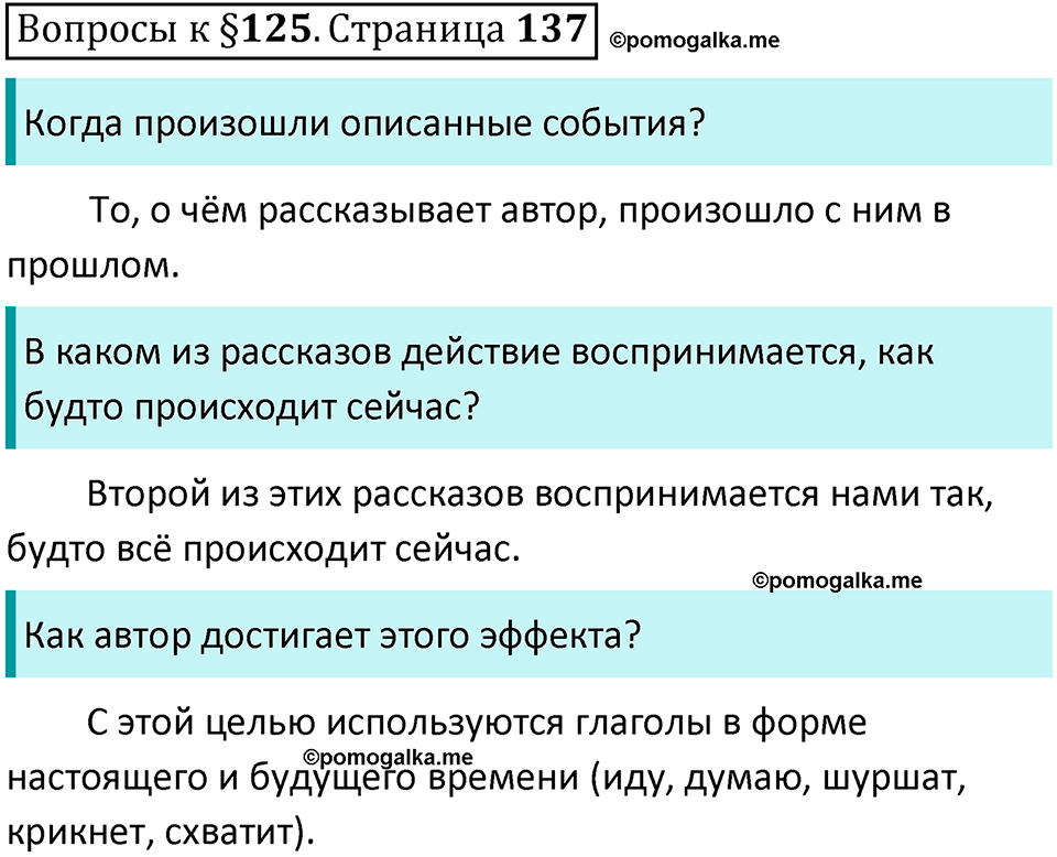 часть 2 страница 137 вопросы к параграфу 125 русский язык 5 класс Ладыженская, Баранов 2023 год