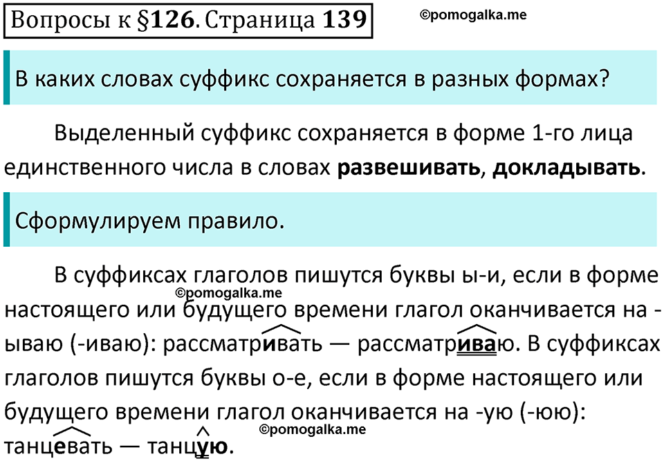 часть 2 страница 139 вопросы к параграфу 126 русский язык 5 класс Ладыженская, Баранов 2023 год