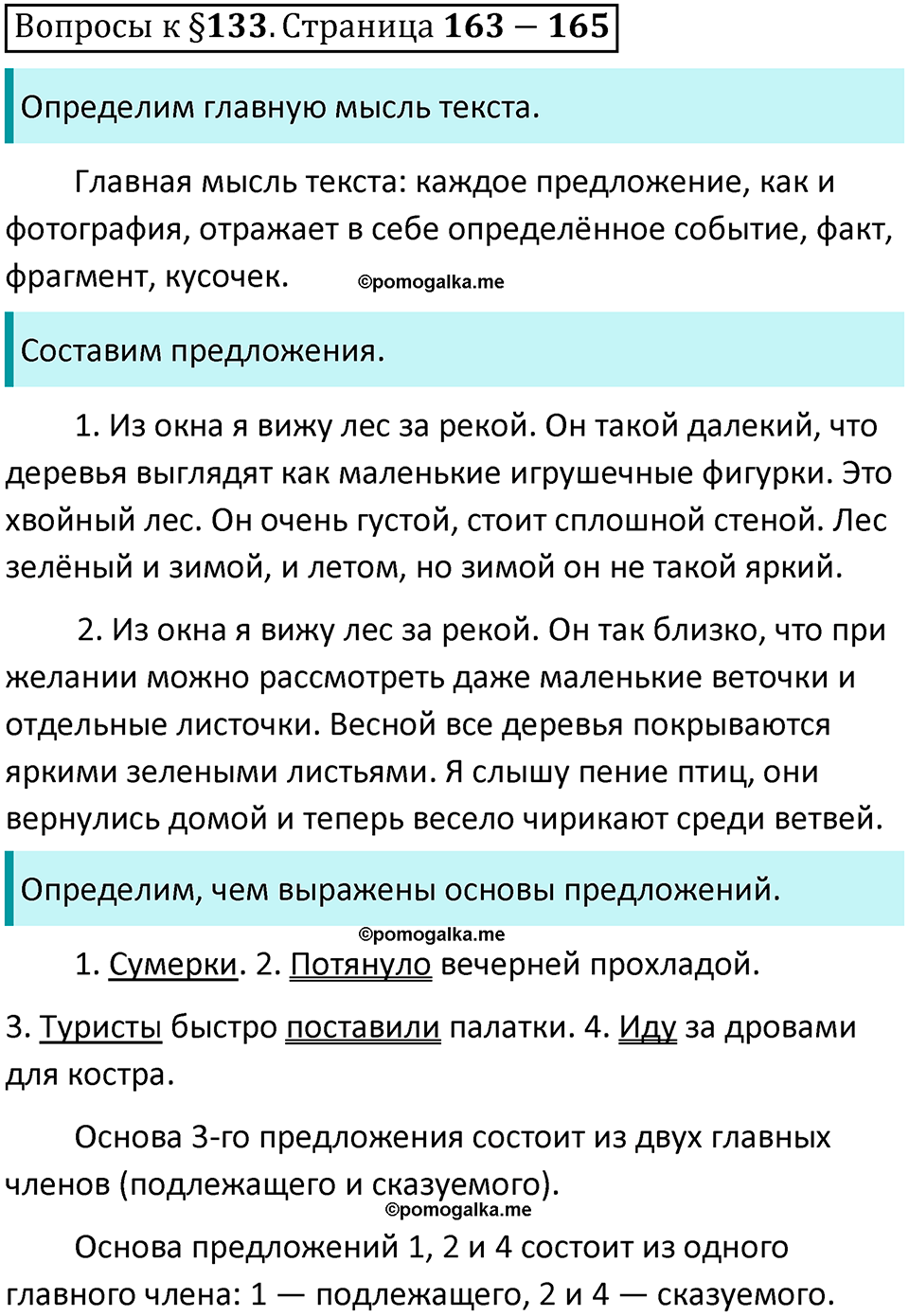 часть 2 страница 163-165 вопросы к параграфу 133 русский язык 5 класс Ладыженская, Баранов 2023 год