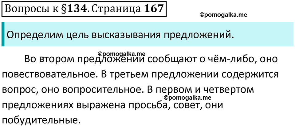часть 2 страница 167 вопросы к параграфу 134 русский язык 5 класс Ладыженская, Баранов 2023 год