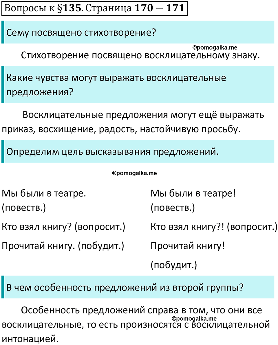 часть 2 страница 170-171 вопросы к параграфу 135 русский язык 5 класс Ладыженская, Баранов 2023 год