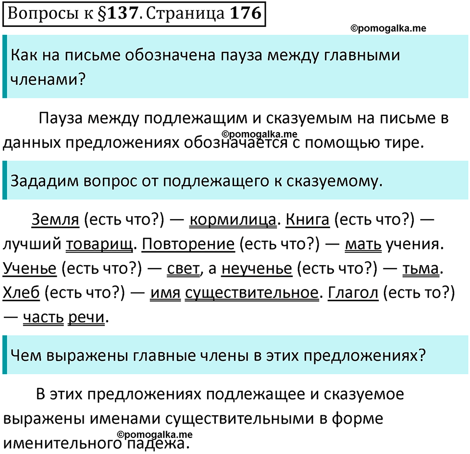 часть 2 страница 176 вопросы к параграфу 137 русский язык 5 класс Ладыженская, Баранов 2023 год