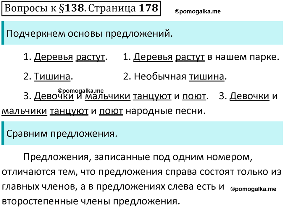 часть 2 страница 178 вопросы к параграфу 138 русский язык 5 класс Ладыженская, Баранов 2023 год