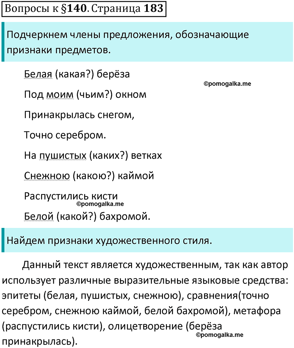 часть 2 страница 183 вопросы к параграфу 140 русский язык 5 класс Ладыженская, Баранов 2023 год