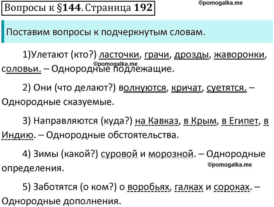 часть 2 страница 192 вопросы к параграфу 144 русский язык 5 класс Ладыженская, Баранов 2023 год