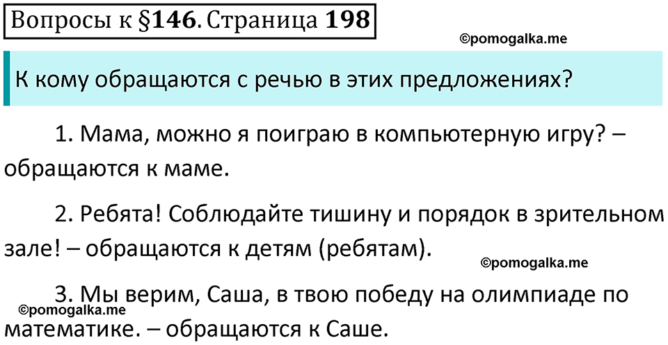 часть 2 страница 198 вопросы к параграфу 146 русский язык 5 класс Ладыженская, Баранов 2023 год