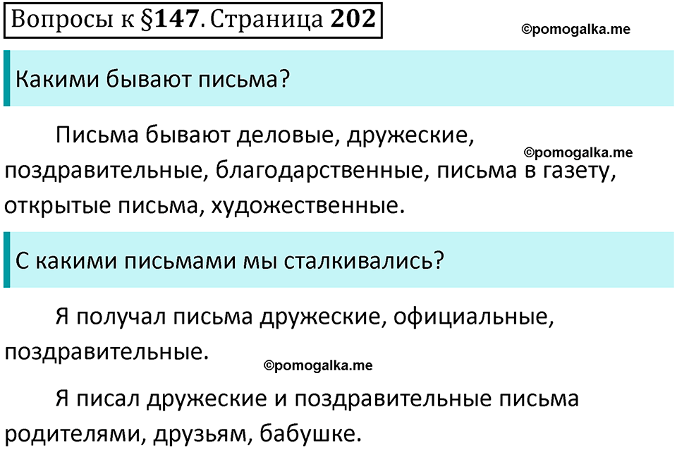 часть 2 страница 202 вопросы к параграфу 147 русский язык 5 класс Ладыженская, Баранов 2023 год