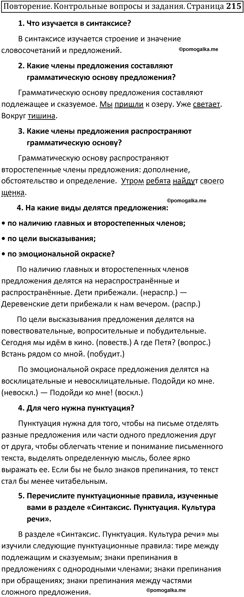 часть 2 страница 215-pov русский язык 5 класс Ладыженская, Баранов 2023 год