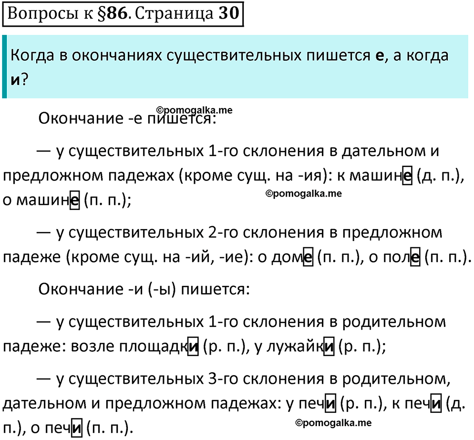 часть 2 страница 30 вопросы к параграфу 86 русский язык 5 класс Ладыженская, Баранов 2023 год
