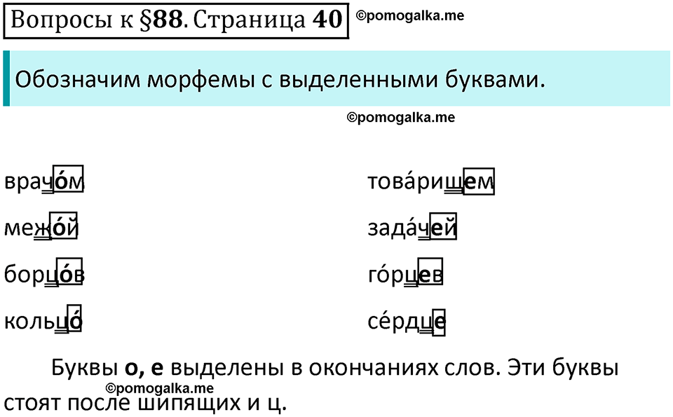 часть 2 страница 40 вопросы к параграфу 88 русский язык 5 класс Ладыженская, Баранов 2023 год