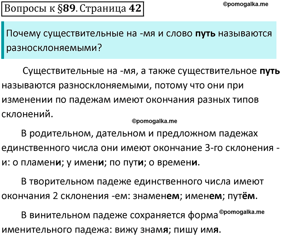 часть 2 страница 42 вопросы к параграфу 89 русский язык 5 класс Ладыженская, Баранов 2023 год