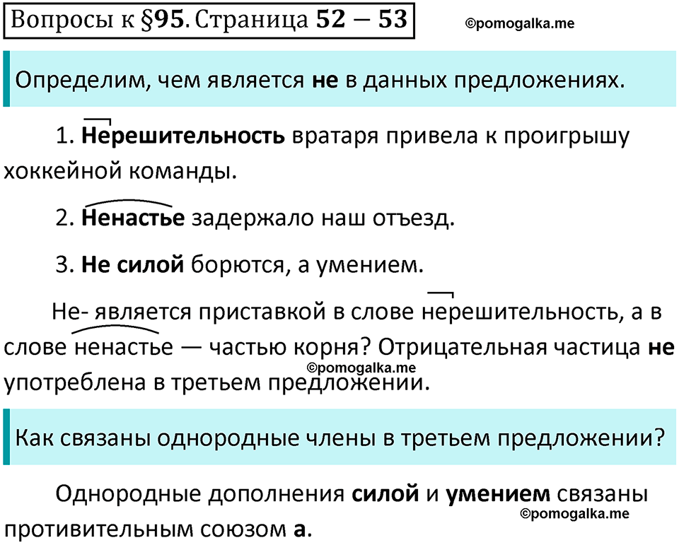 часть 2 страница 52-53 вопросы к параграфу 95 русский язык 5 класс Ладыженская, Баранов 2023 год