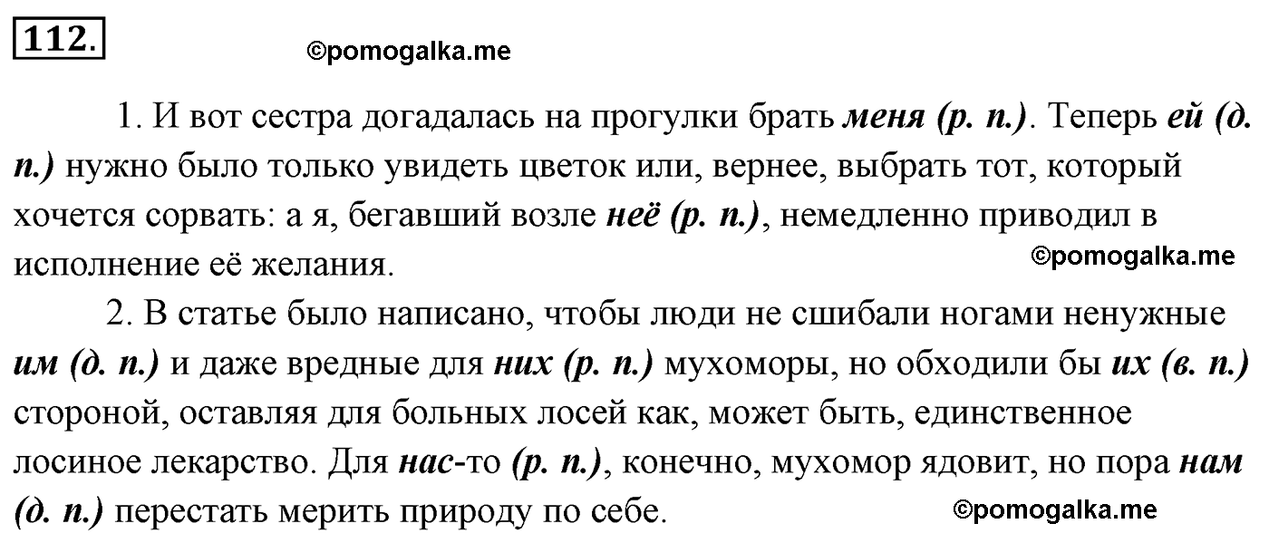 Второй класс страница 112 упражнение 191. Правило на странице 112 по русскому языку.