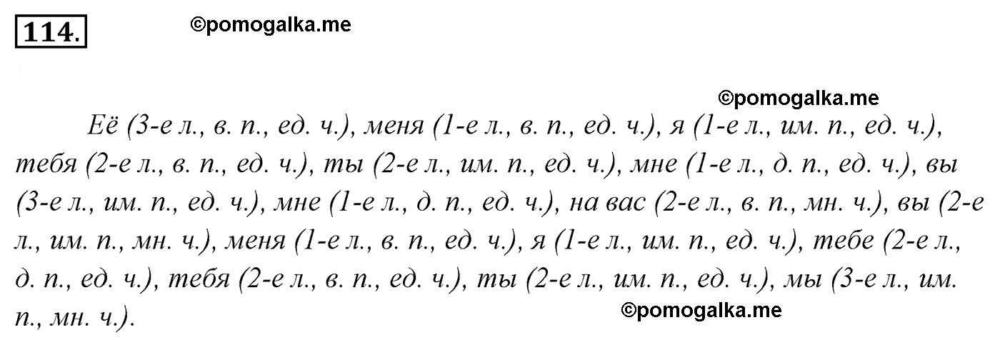 номер 114 русский язык 5 класс Ладыженская, Баранов, Тростенцова 2012 год