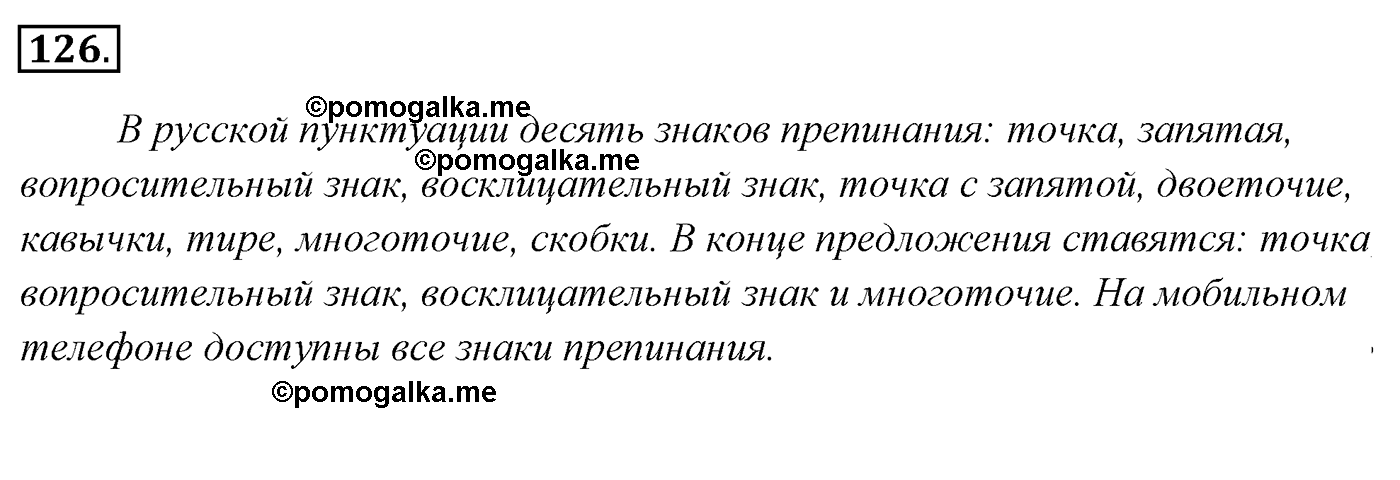 номер 126 русский язык 5 класс Ладыженская, Баранов, Тростенцова 2012 год