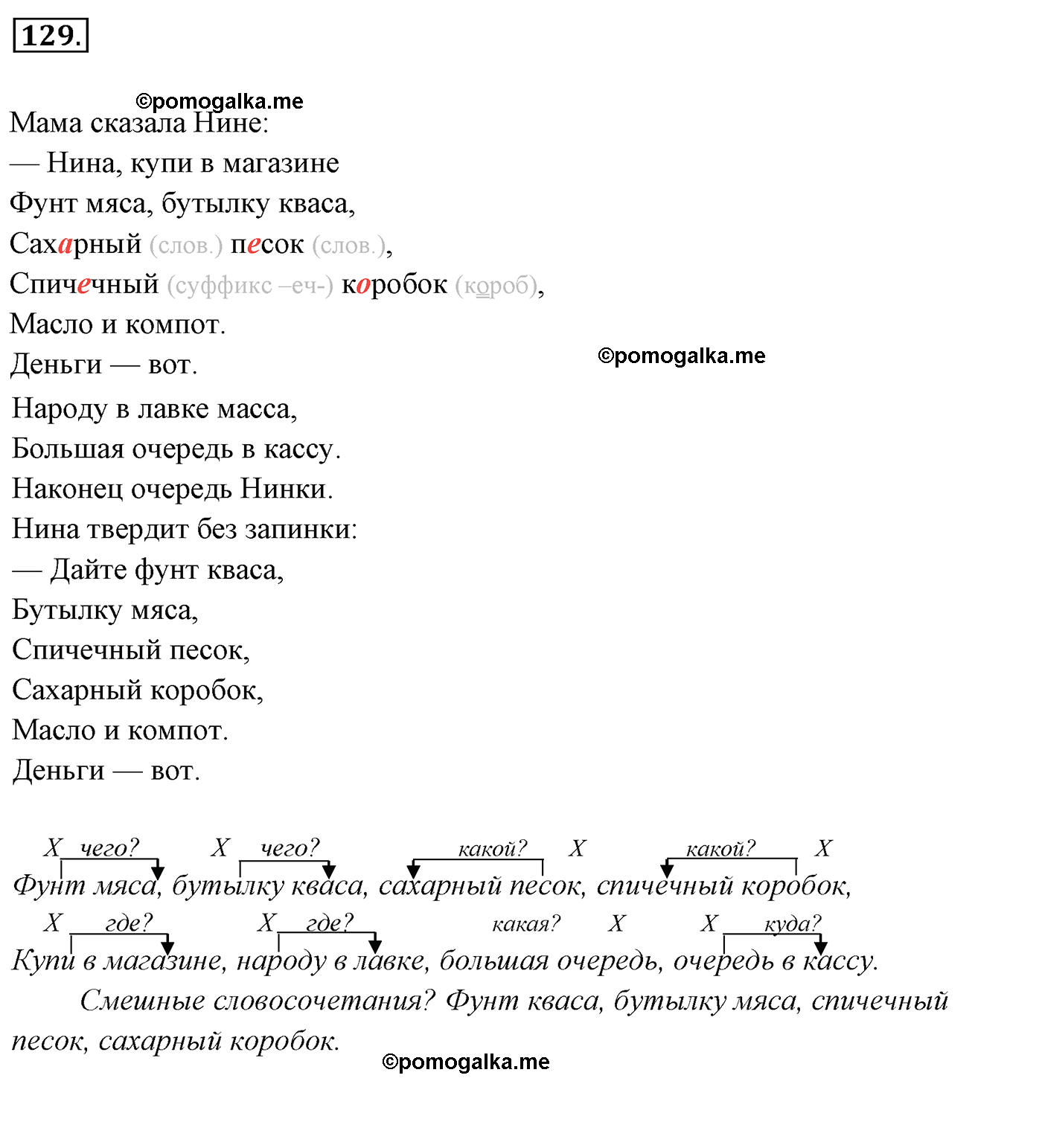 номер 129 русский язык 5 класс Ладыженская, Баранов, Тростенцова 2012 год