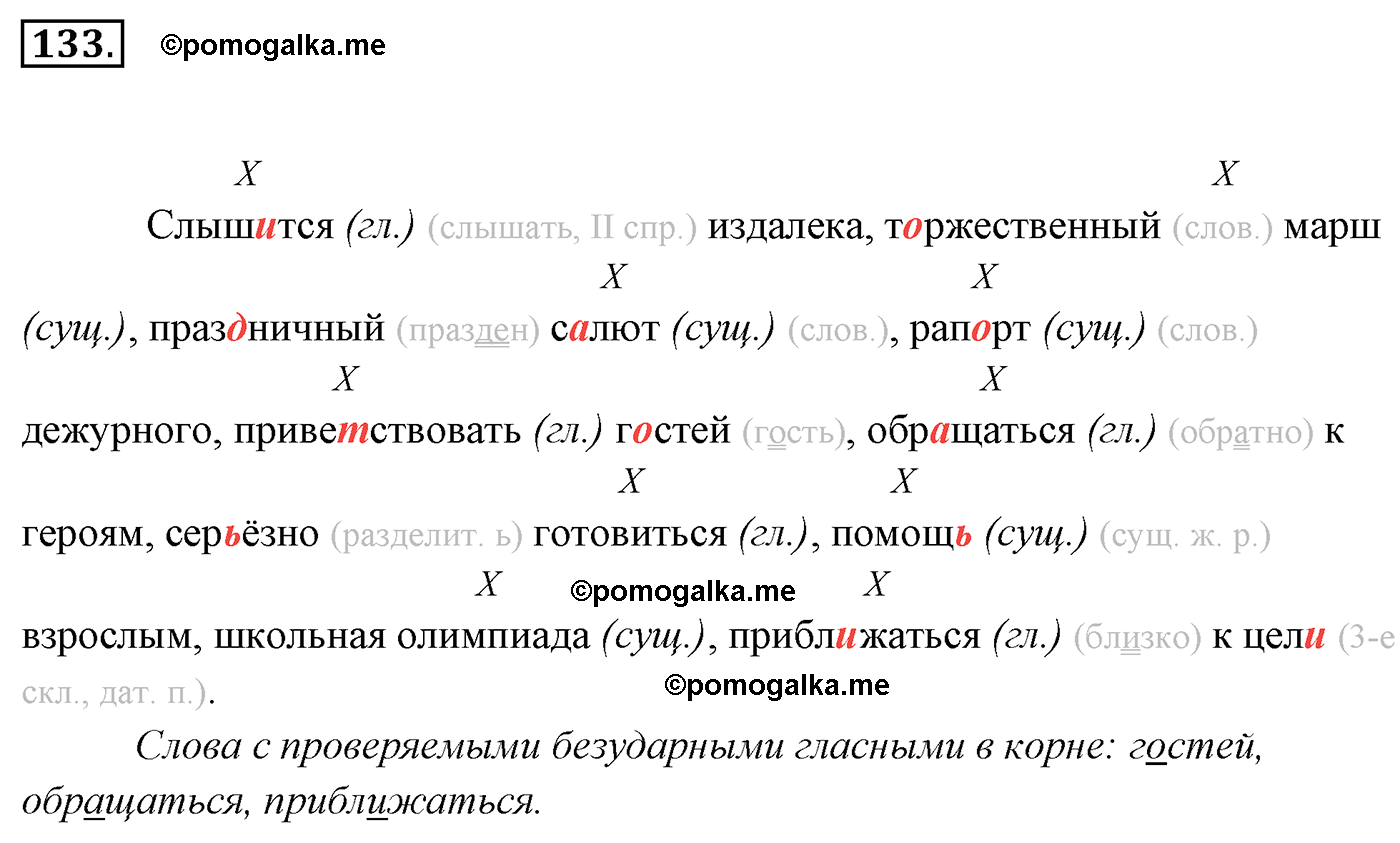 номер 133 русский язык 5 класс Ладыженская, Баранов, Тростенцова 2012 год