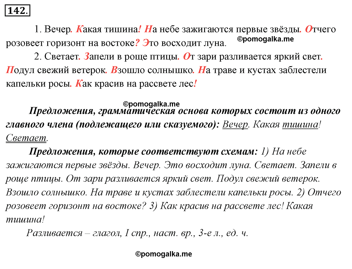 номер 142 русский язык 5 класс Ладыженская, Баранов, Тростенцова 2012 год