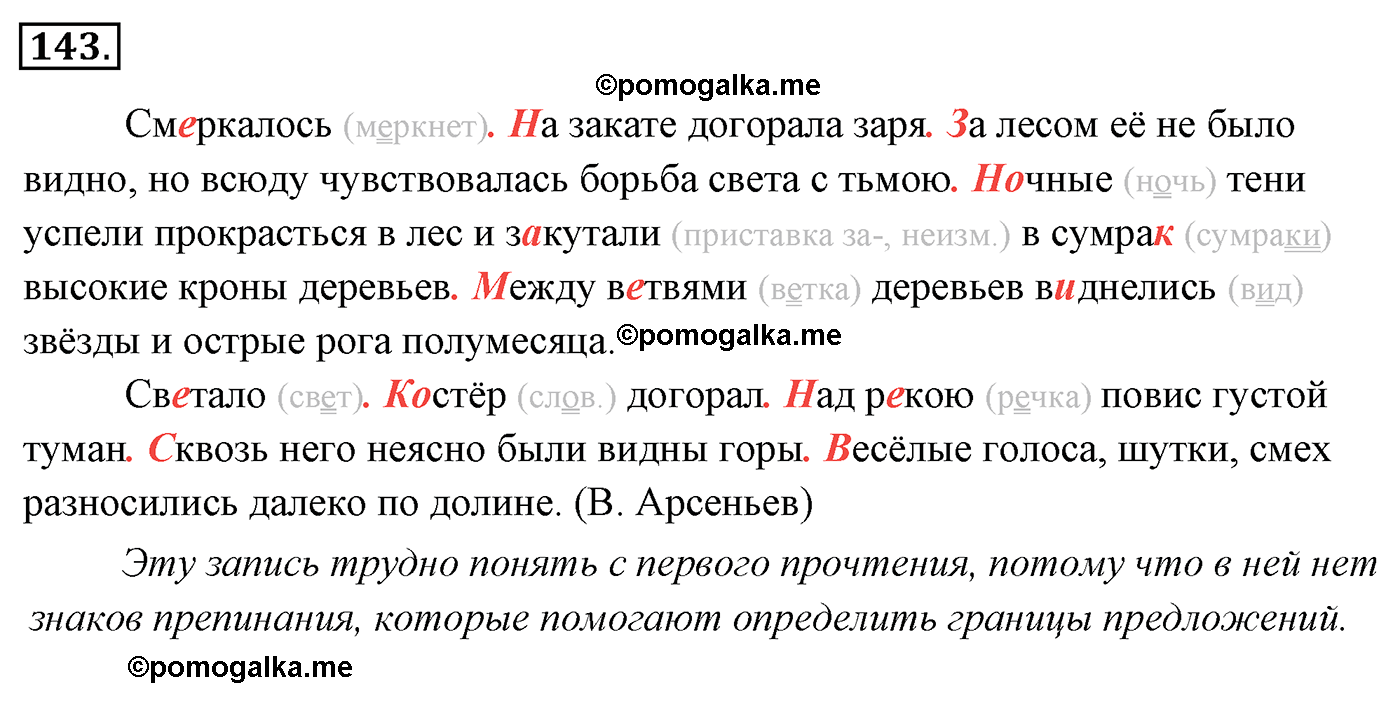 номер 143 русский язык 5 класс Ладыженская, Баранов, Тростенцова 2012 год