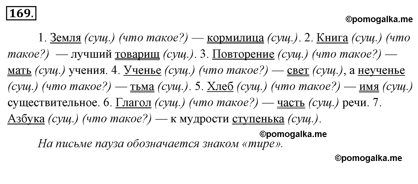 номер 169 русский язык 5 класс Ладыженская, Баранов, Тростенцова 2012 год