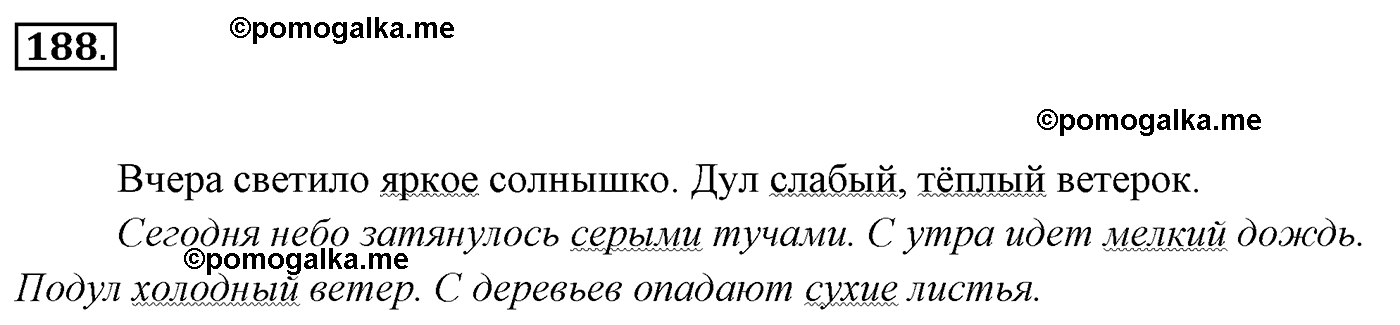номер 188 русский язык 5 класс Ладыженская, Баранов, Тростенцова 2012 год