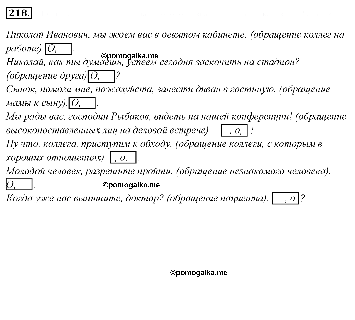 номер 218 русский язык 5 класс Ладыженская, Баранов, Тростенцова 2012 год