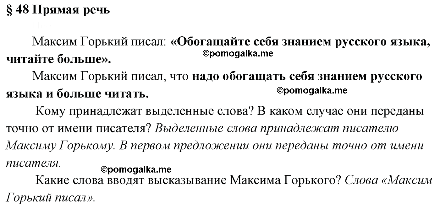 Вопросы к §48 русский язык 5 класс Ладыженская, Баранов, Тростенцова 2012 год