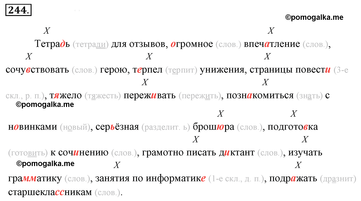 номер 244 русский язык 5 класс Ладыженская, Баранов, Тростенцова 2012 год