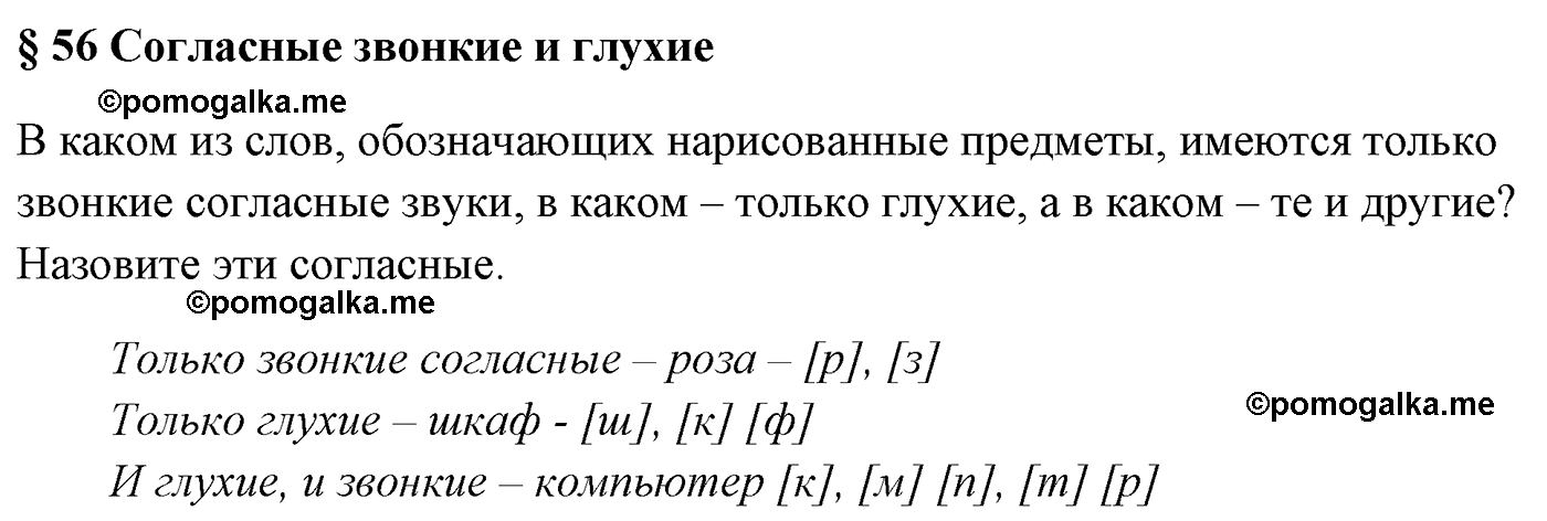 Вопросы к §56 русский язык 5 класс Ладыженская, Баранов, Тростенцова 2012 год