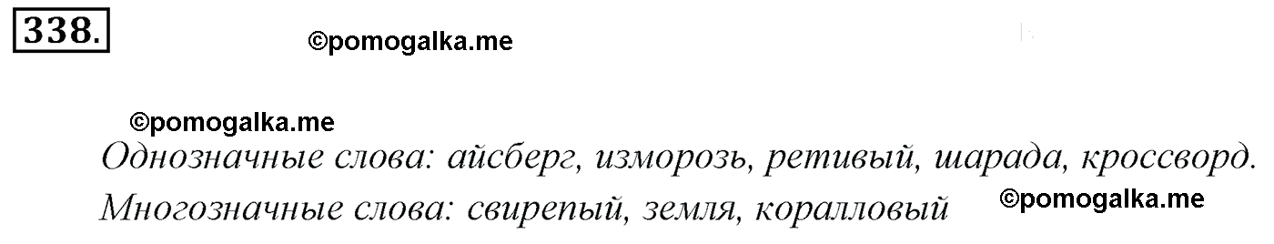 номер 338 русский язык 5 класс Ладыженская, Баранов, Тростенцова 2012 год