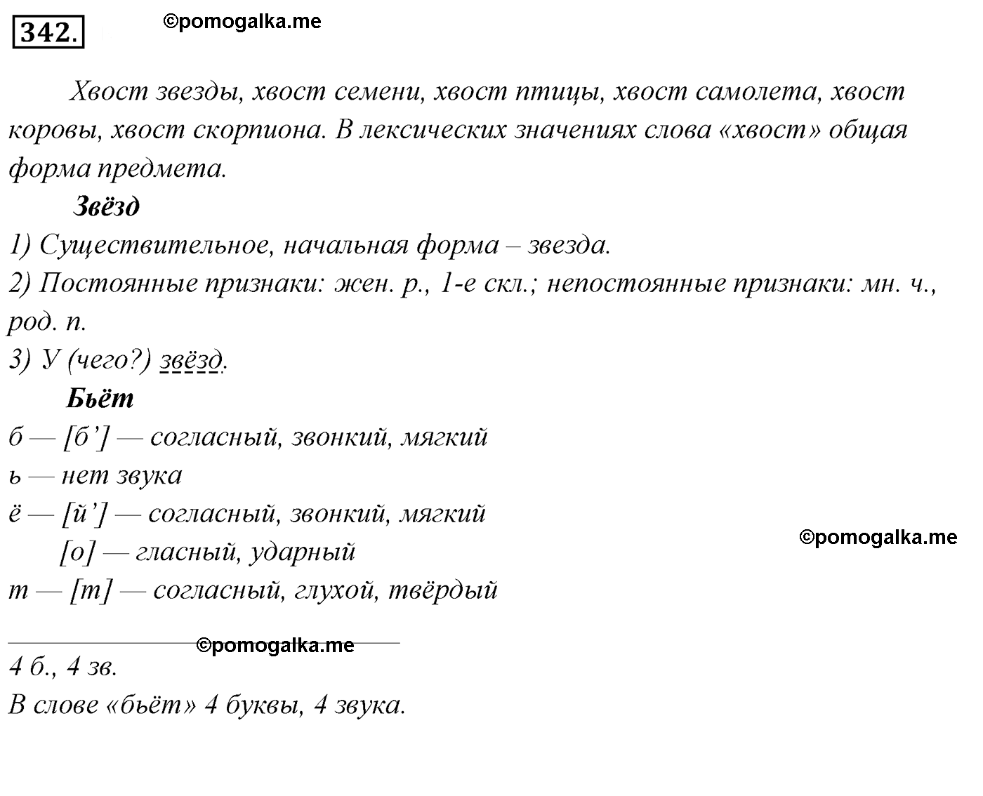 номер 342 русский язык 5 класс Ладыженская, Баранов, Тростенцова 2012 год