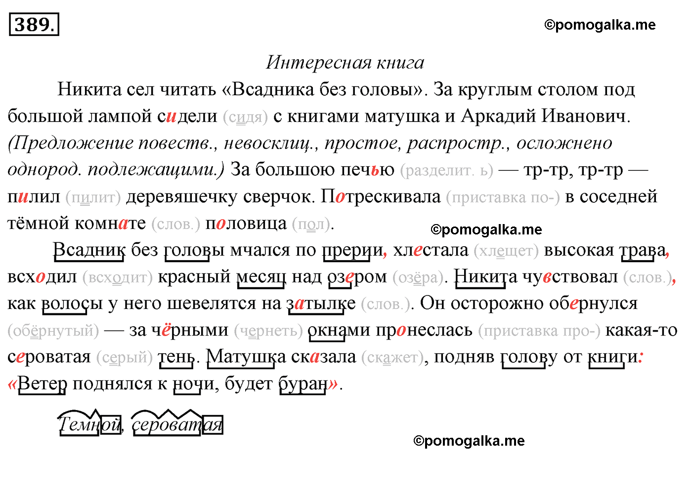 номер 389 русский язык 5 класс Ладыженская, Баранов, Тростенцова 2012 год