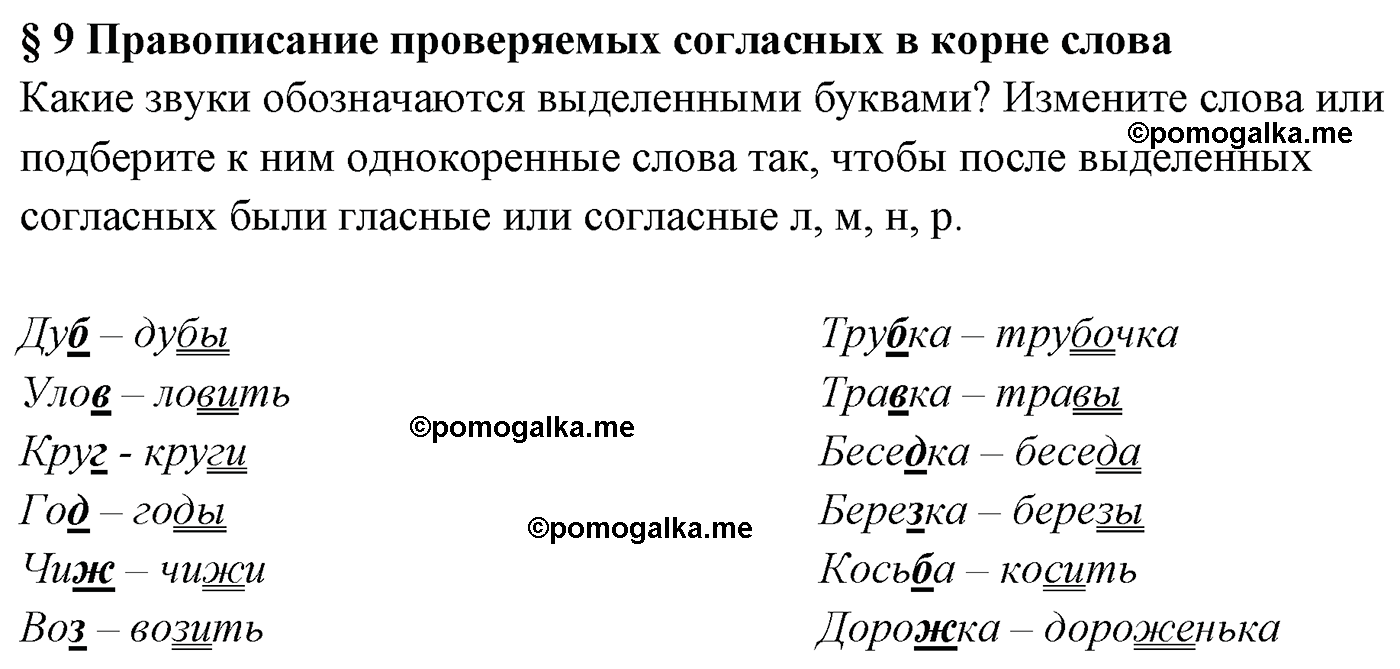 Вопросы к §9 русский язык 5 класс Ладыженская, Баранов, Тростенцова 2012 год
