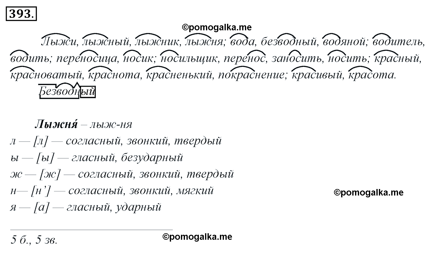 номер 393 русский язык 5 класс Ладыженская, Баранов, Тростенцова 2012 год