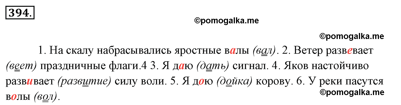 номер 394 русский язык 5 класс Ладыженская, Баранов, Тростенцова 2012 год