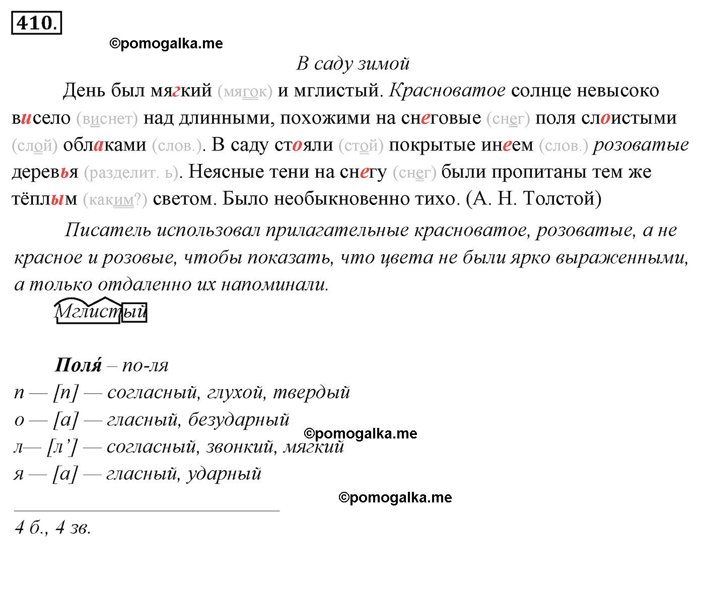номер 410 русский язык 5 класс Ладыженская, Баранов, Тростенцова 2012 год